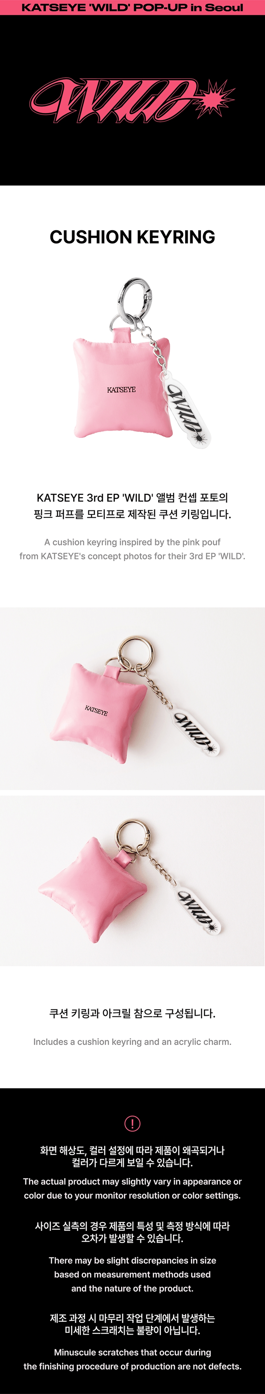 CUSHION KEYRING [WILD IN SEOUL]