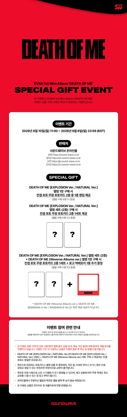DEATH OF ME [SOUNDWAVE SET]