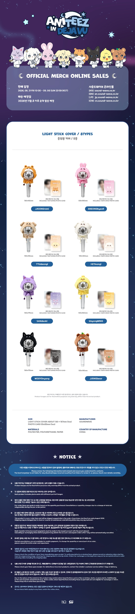 LIGHTSTICK COVER - ANITEEZ IN DEJA VU